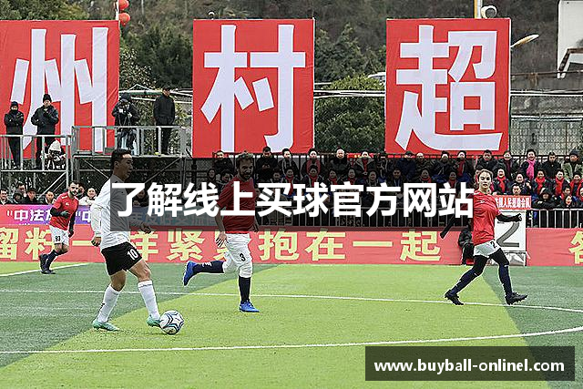 了解线上买球官方网站